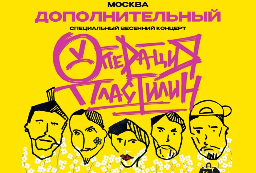 Операция Пластилин. Специальный из Двух Отделений