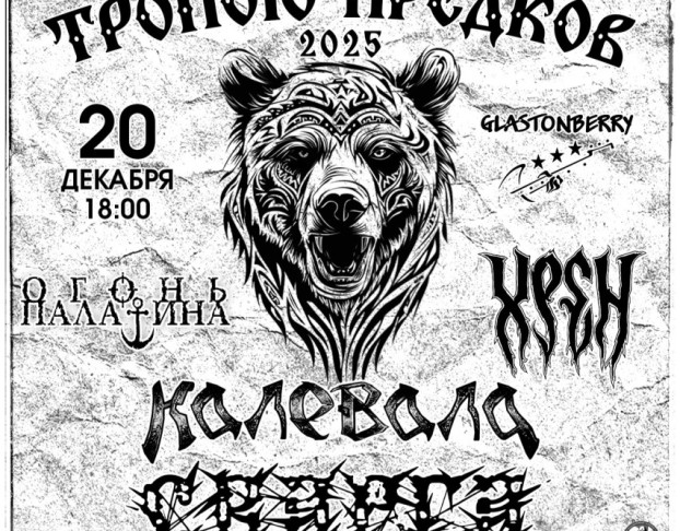 Фолк-Фестиваль Тропою Предков