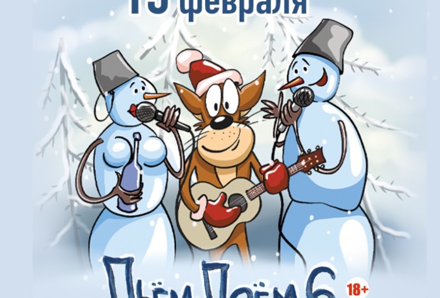 Карабас и Несуразности Пьём Поём 6