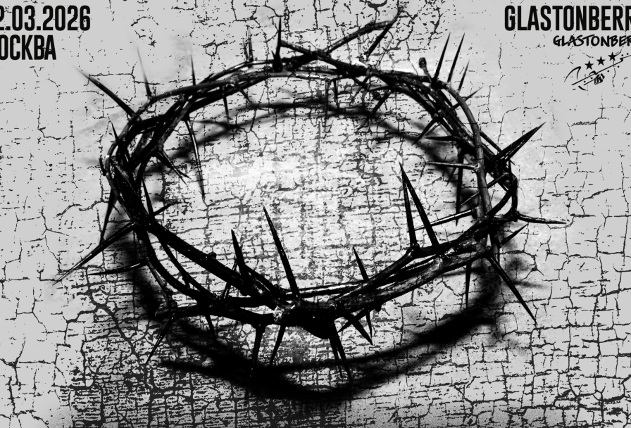 Оргия Праведников