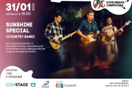 Кантри-Группа Sunshine Special