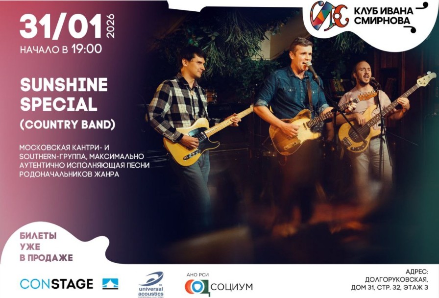 Кантри-Группа Sunshine Special