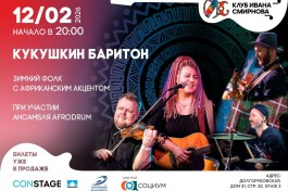 Кукушкин Баритон