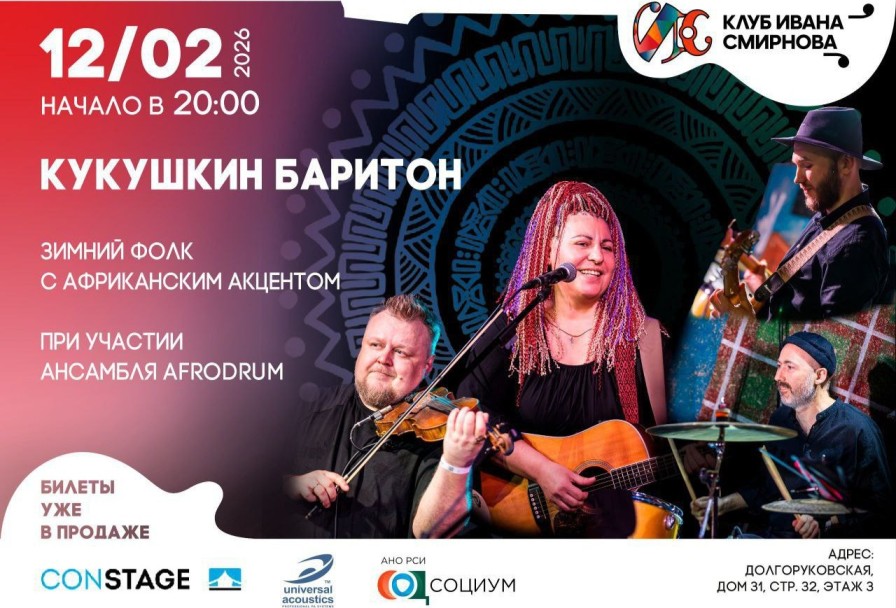 Кукушкин Баритон