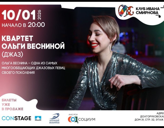 Квартет Ольги Весниной