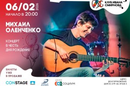 Михаил Оленченко – в День Рождения