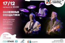 Оловянные Солдатики