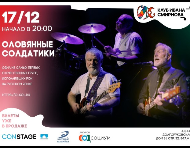 Оловянные Солдатики