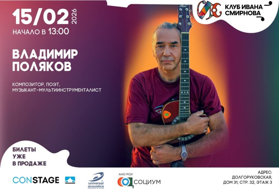 Владимир Поляков