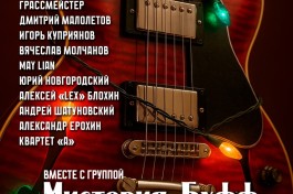 Группа Мистерия-Буфф - Рождественская Мистерия