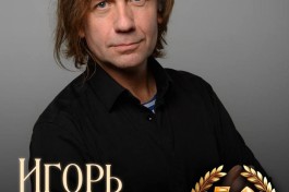 Игорь Лисов