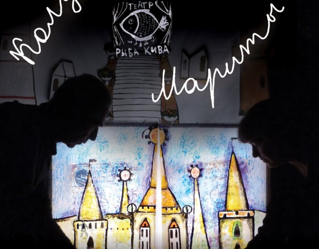 Колдовство Мариты