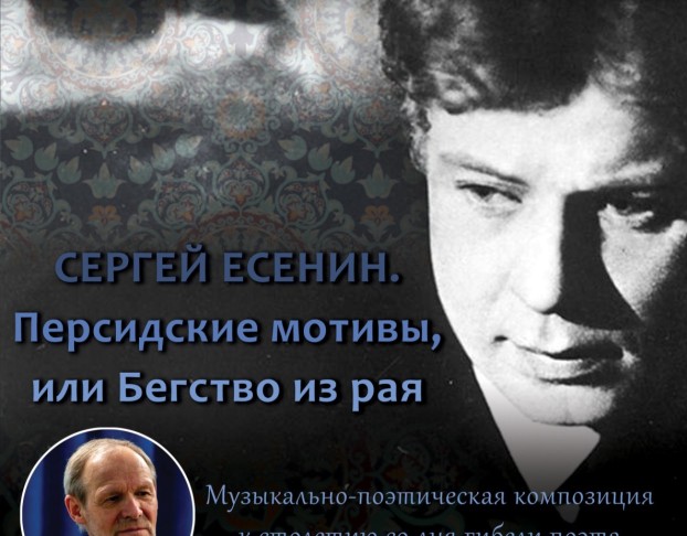 Персидские Мотивы, или Бегство из Рая