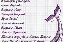 Вечер Песен Юлия Кима