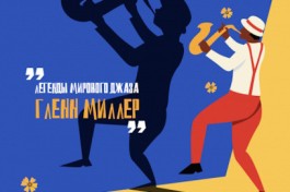 История Любви. Серенада Солнечной Долины. Чай Вдвоем