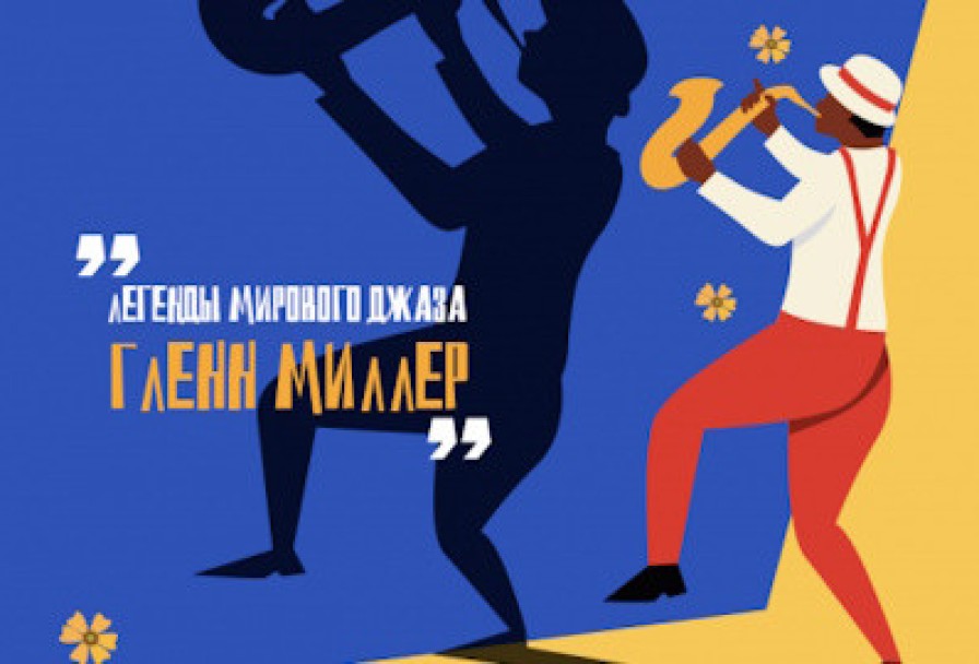 История Любви. Серенада Солнечной Долины. Чай Вдвоем