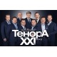 Тенора Xxi Века
