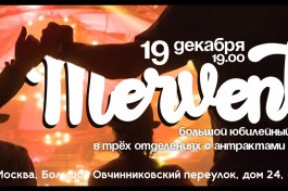 Mervent Юбилейный Фест-Ноз