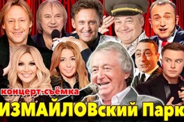 Измайловский Парк
