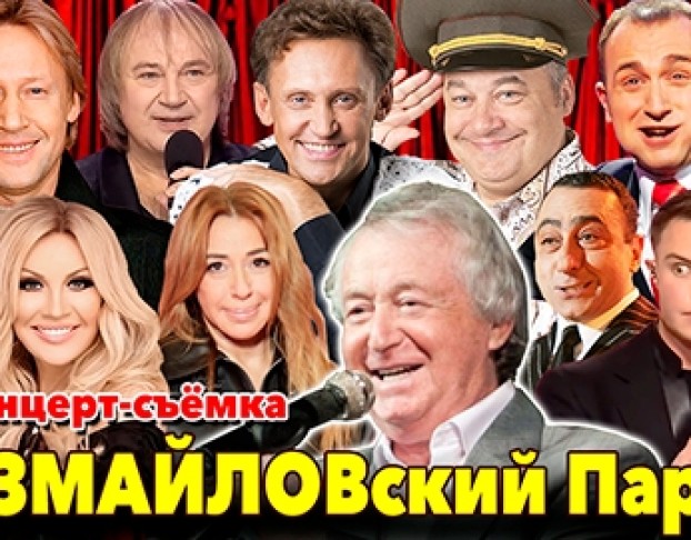 Измайловский Парк