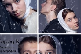 Гроза. а.н. Островский. Пластический