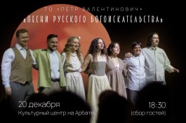 Песни Русского Богоискательства