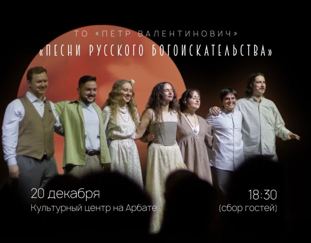 Песни Русского Богоискательства