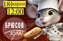 Мышонок Повар