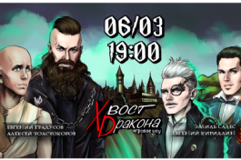 Игровое Шоу Хвост Dракона