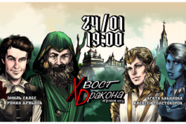 Игровое Шоу Хвост Dракона