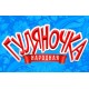 Народная Гуляночка