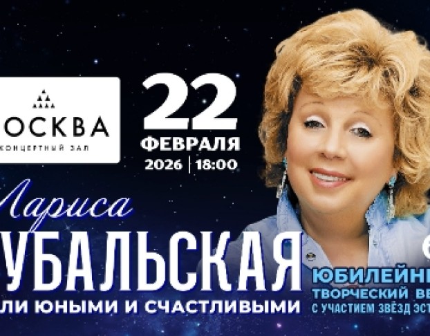 Лариса Рубальская. Были Юными и Счастливыми