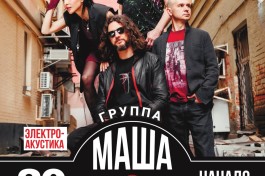 Легендарной Группы Маша и Медведи