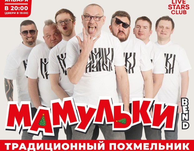 Мамульки Bend в