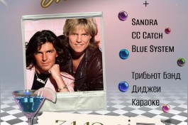 Новый Год в Стиле Modern Talking