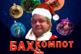 Бахыт-Компот