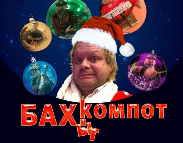 Бахыт-Компот