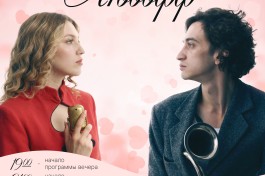 Театрально-Поэтический Вечер Любофф в Исполнении Актеров Театра и Кино Алины Вакаевой и Мамуки Патарава