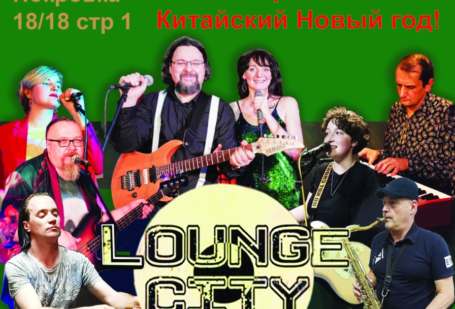 Lounge City