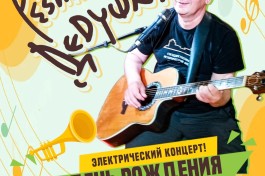 Резиновый Дедушка