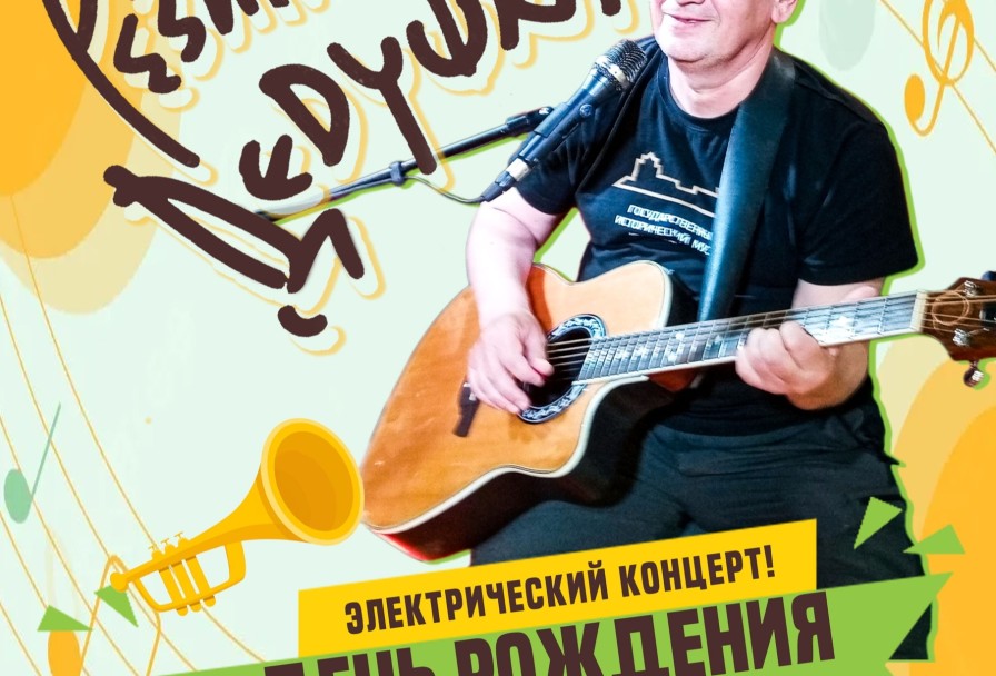 Резиновый Дедушка