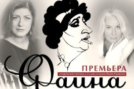 Фаина. Птица, Парящая в Клетке