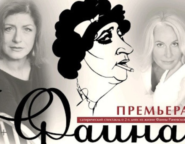 Фаина. Птица, Парящая в Клетке