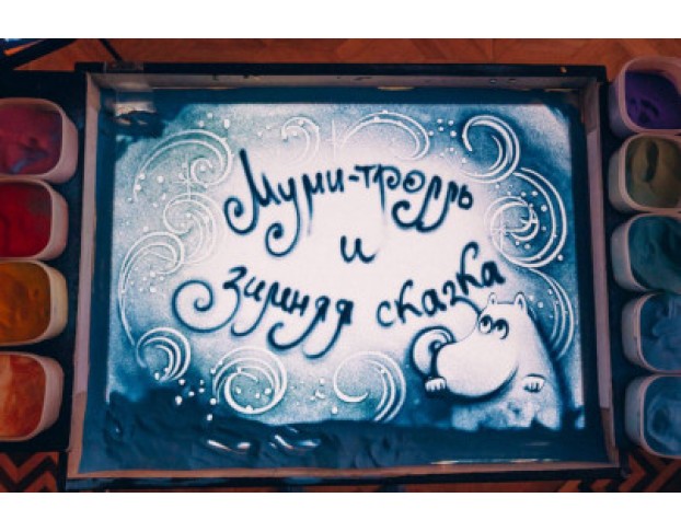 Муми-Тролль и Зимняя Сказка