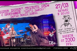 David Bowie Tribute Show от Группы Super Duper