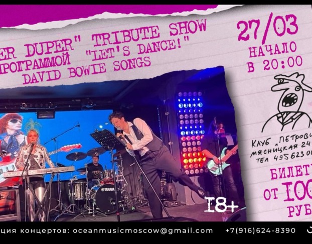 David Bowie Tribute Show от Группы Super Duper