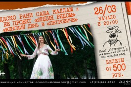 Диско Рани Саша Каллам и Проект Индия Рядом с Программ Женский День в Петровиче