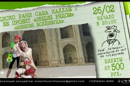 Диско Рани Саша Каллам и Проект Индия Рядом с Программой Феерия Болливуда