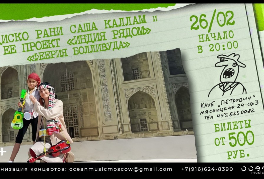 Феерия Болливуда