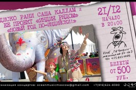 Диско Рани Саша Каллам и Проект Индия Рядом с Программой Новый Год по-Индийски